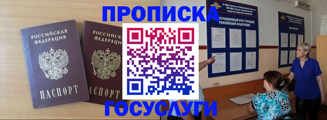 временная регистрация для школы в Ингушетии